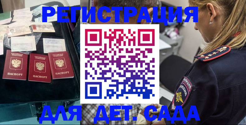регистрация для дет. сада в Березниках